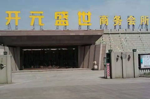 阜新开元盛世KTV消费价格点评